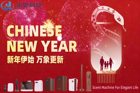  Chinese New Year Wishes  From HeYu Aroma Diffuser Technology